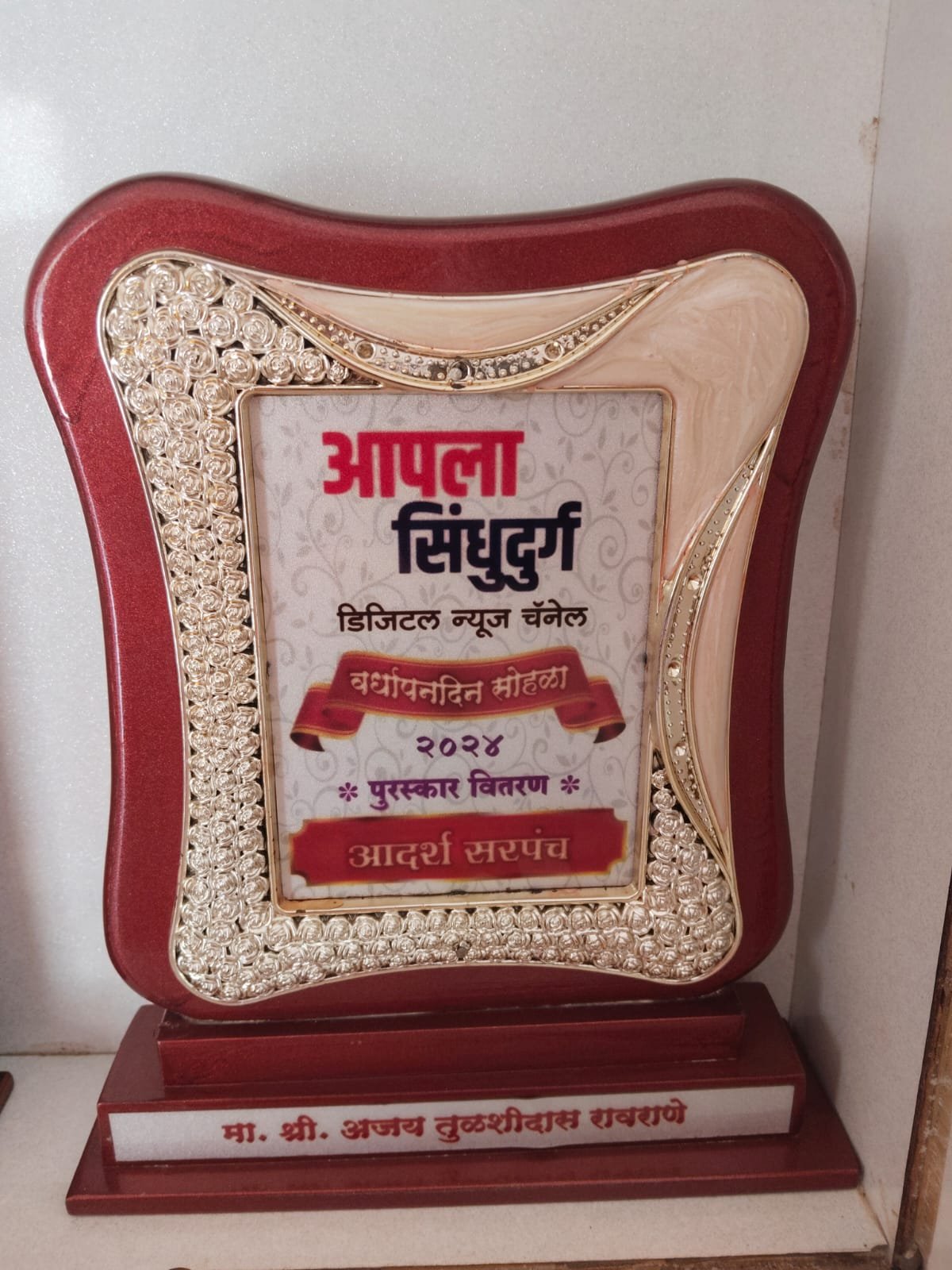 ग्रामपंचायत लोरे नं.१ ला प्राप्त पुरस्कार (13)