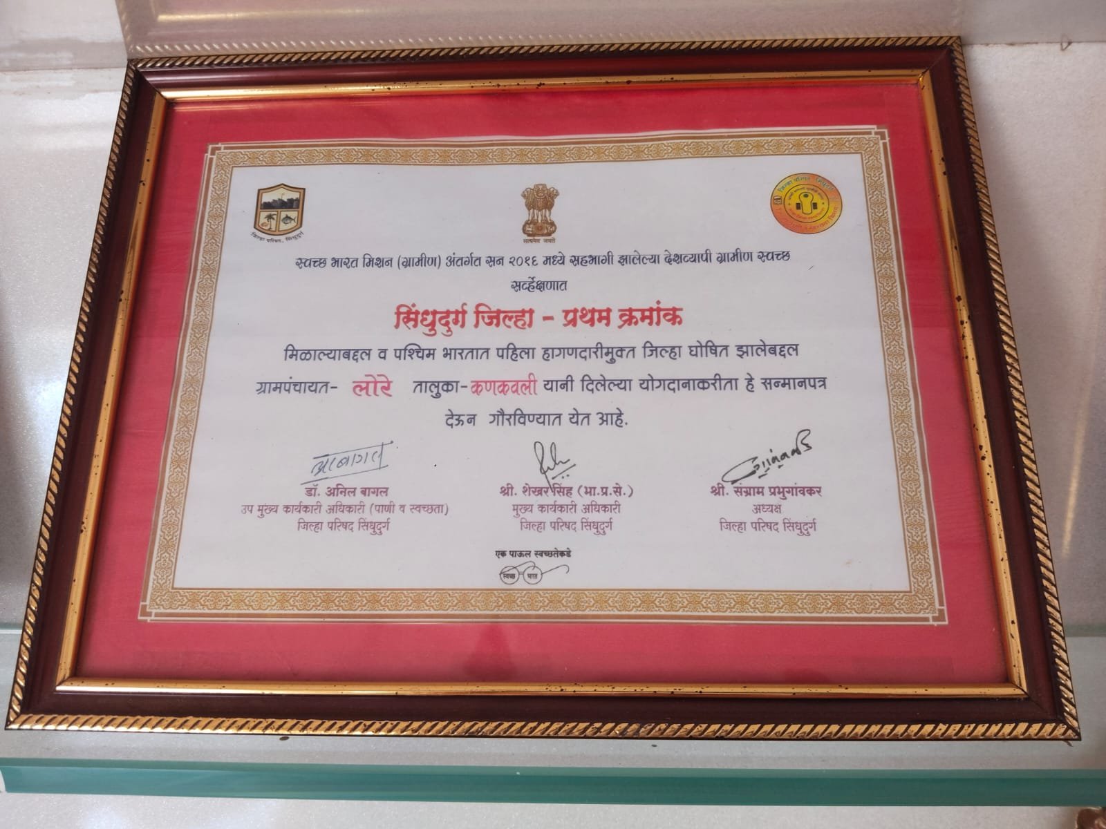 ग्रामपंचायत लोरे नं.१ ला प्राप्त पुरस्कार (4)