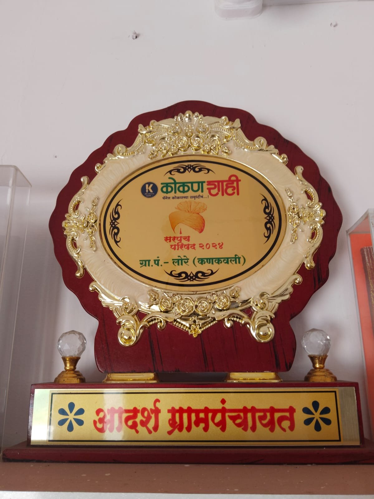 ग्रामपंचायत लोरे नं.१ ला प्राप्त पुरस्कार (5)