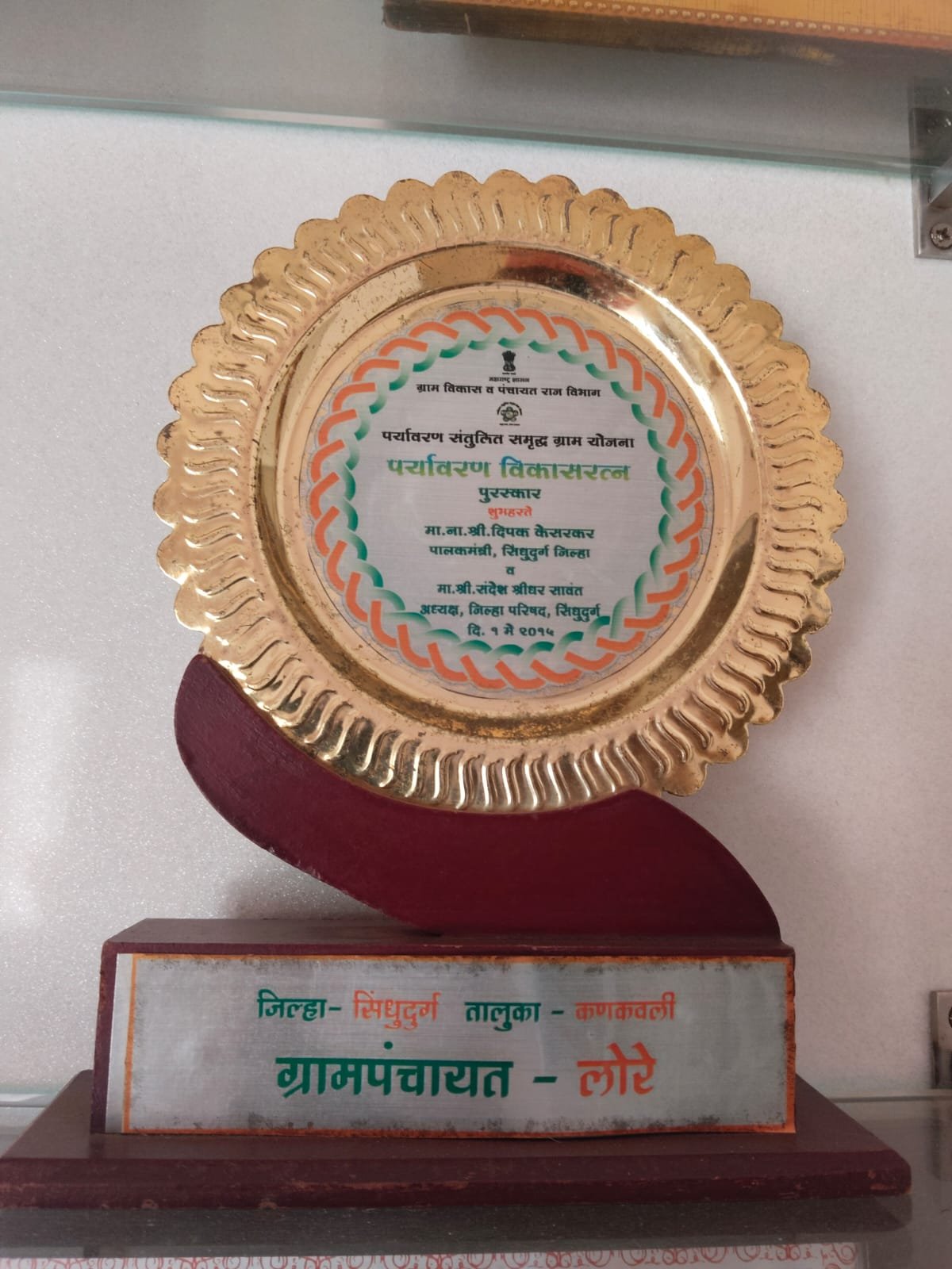 ग्रामपंचायत लोरे नं.१ ला प्राप्त पुरस्कार (6)